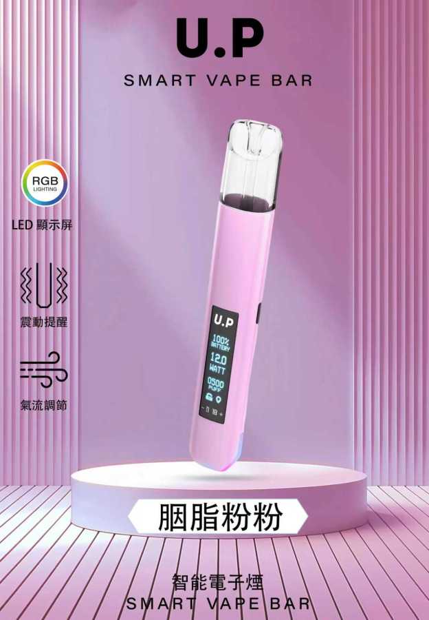 U.P一代電子煙主機 B.A電子煙主機同款 四檔調節