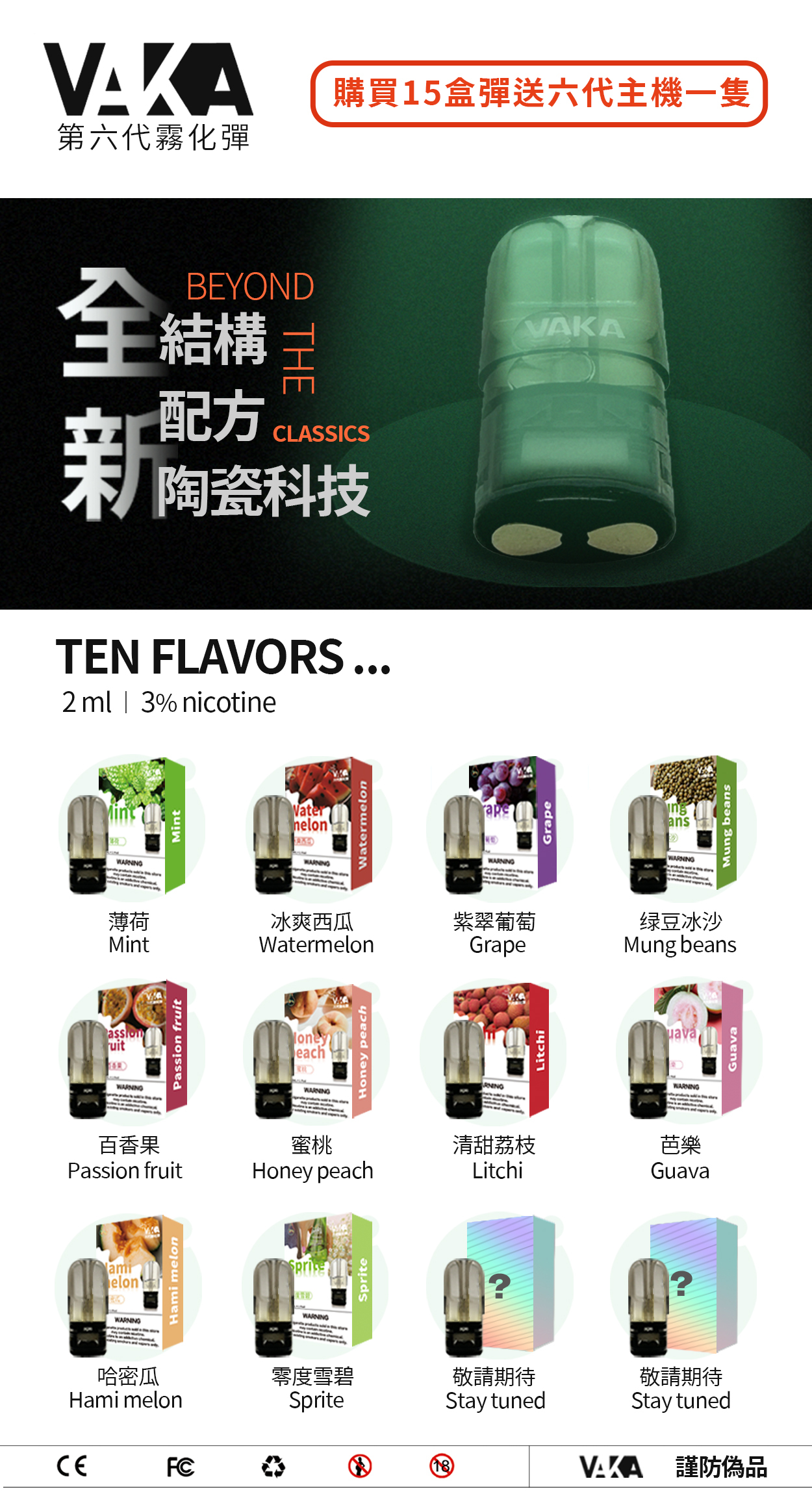 🔥台灣現貨🔥VAKA五代煙彈 | 通用五六代主機 | 買15盒送六代主機