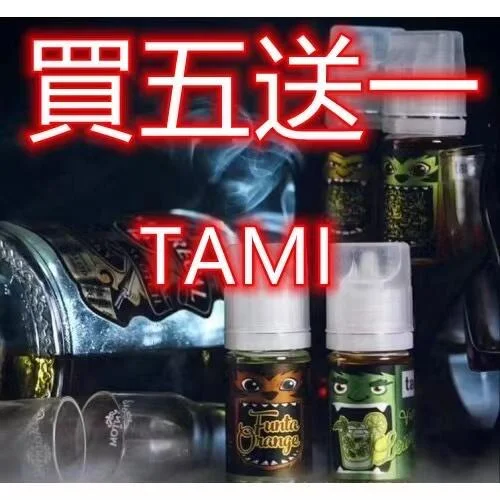 馬來西亞進口 TAMI塔米電子煙煙油 | 大嘴怪煙油 30ML 35MG