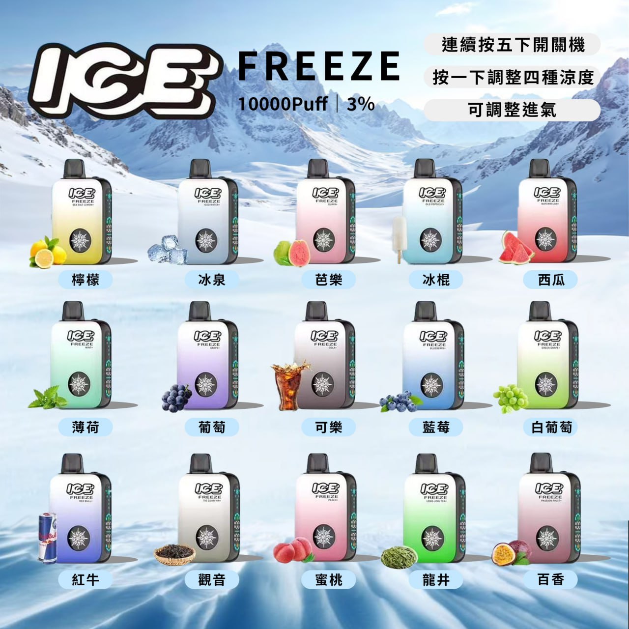 ICE FREEZE 10000口拋棄式電子煙10K一次性｜四檔涼度調節