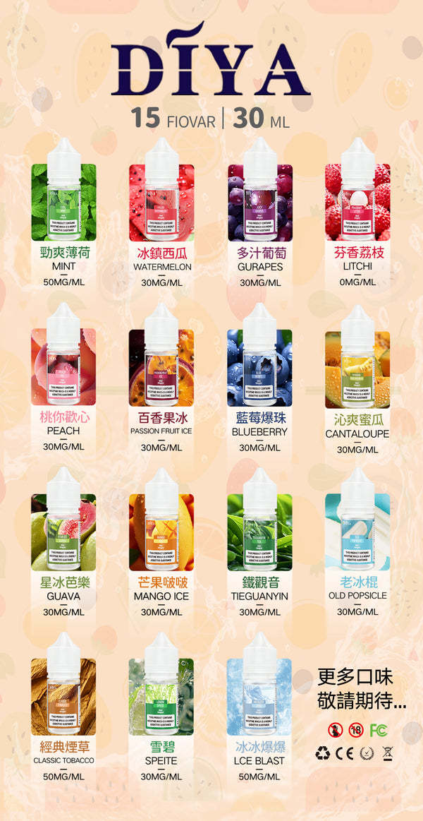 DIYA【叮啞】瓶裝煙油/電子果汁 | 台灣現貨 | 電子煙油/多口味