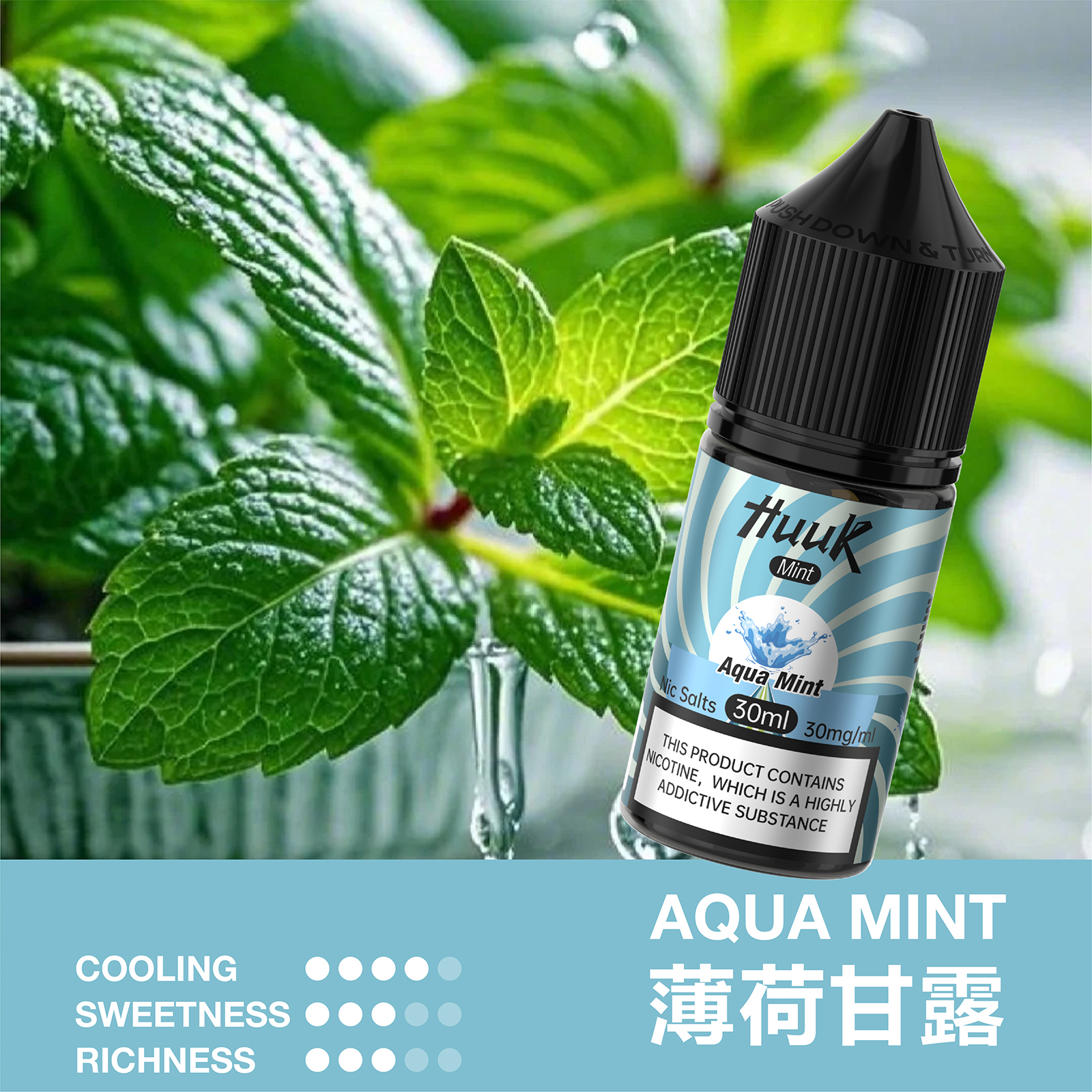 HUUK 虎克電子煙油 30ml/30mg 台灣現貨 小菸主機適配