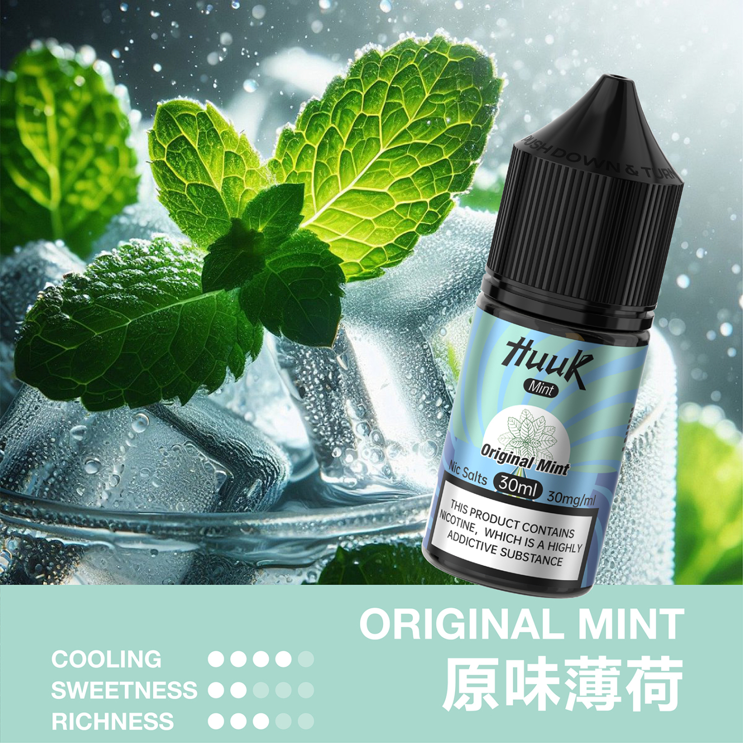 HUUK 虎克電子煙油 30ml/30mg 台灣現貨 小菸主機適配
