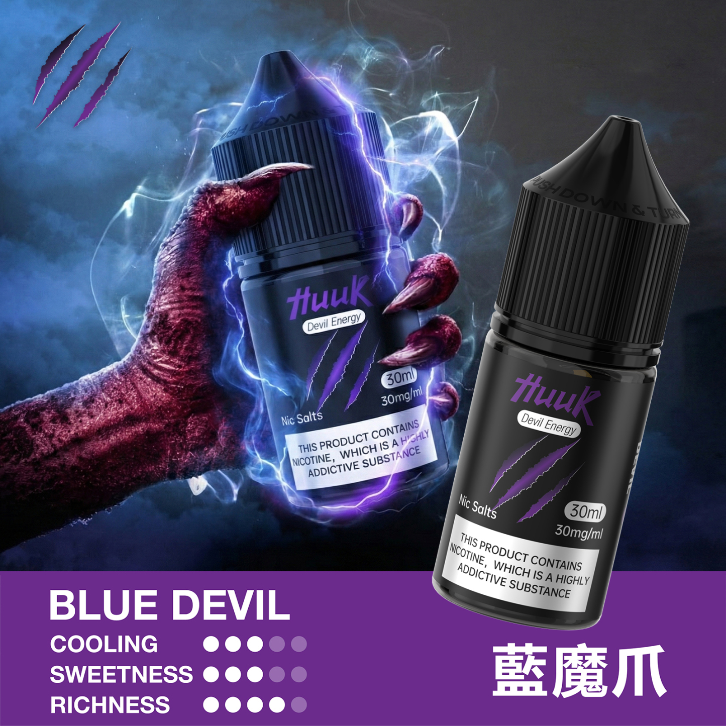 HUUK 虎克電子煙油 30ml/30mg 台灣現貨 小菸主機適配
