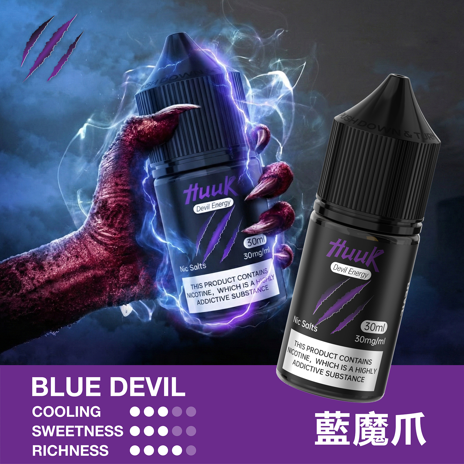 HUUK 虎克電子煙油 30ml/30mg 台灣現貨 小菸主機適配