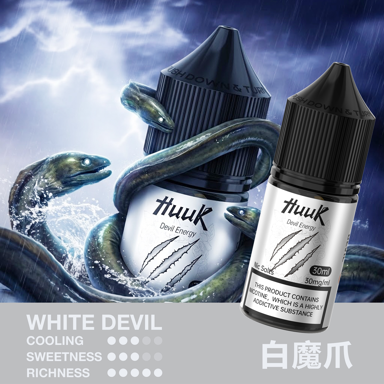 HUUK 虎克電子煙油 30ml/30mg 台灣現貨 小菸主機適配