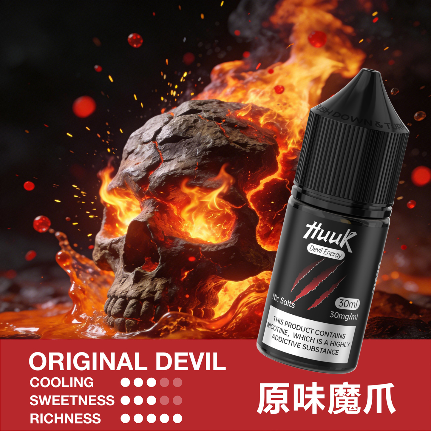 HUUK 虎克電子煙油 30ml/30mg 台灣現貨 小菸主機適配
