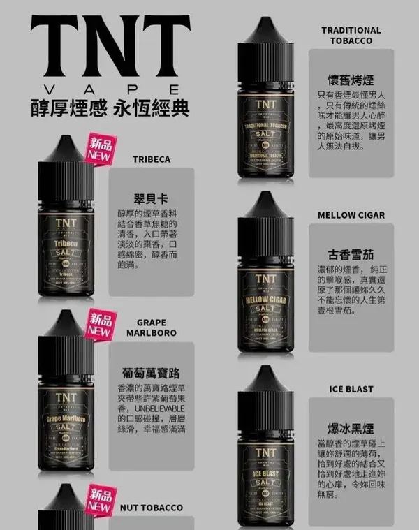 TNT煙草系列-丁鹽小煙油-30ML 醇厚煙感 現貨供應