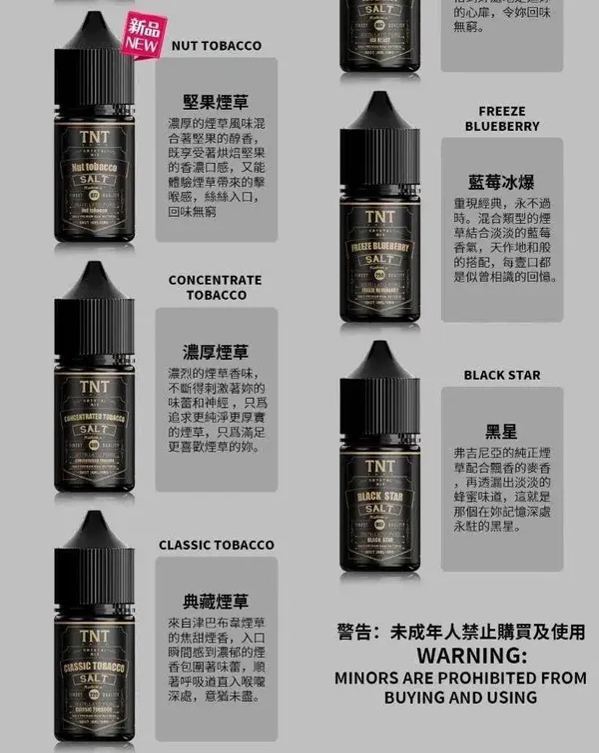 TNT煙草系列-丁鹽小煙油-30ML 醇厚煙感 現貨供應