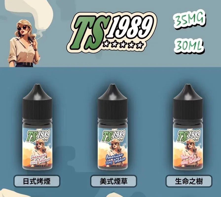 TS1989 煙油｜還原烤煙本香・經典日系烤煙 35MG 電子煙油
