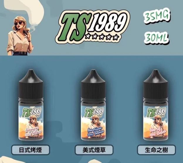 TS1989 煙油｜還原烤煙本香・經典日系烤煙 35MG 電子煙油