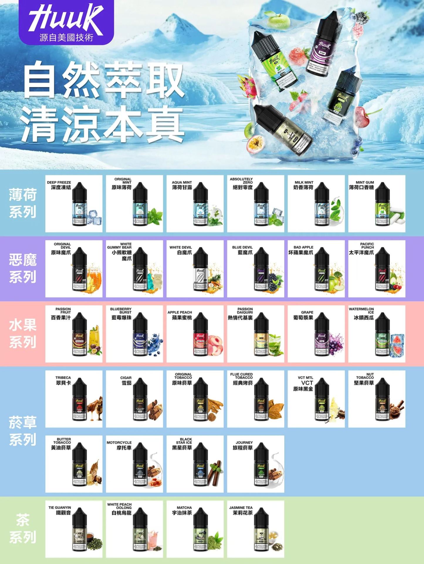 HUUK 虎克電子煙油 30ml/30mg 台灣現貨 小菸主機適配