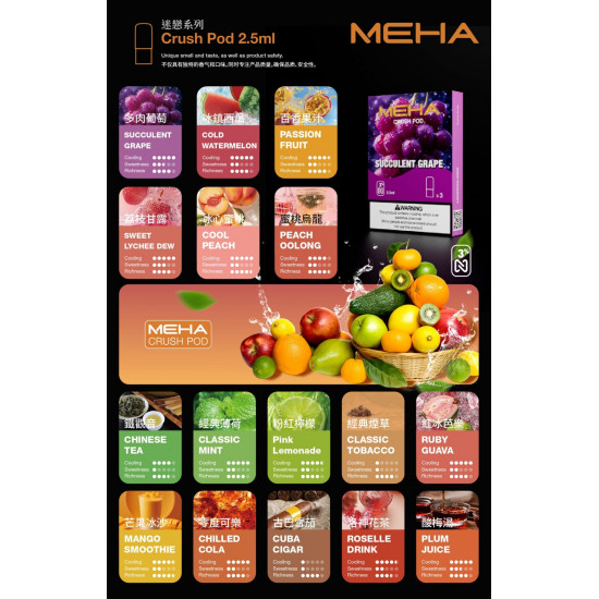 【魅嗨】Meha Crush 系列五代電子煙彈 16種口味 三顆裝