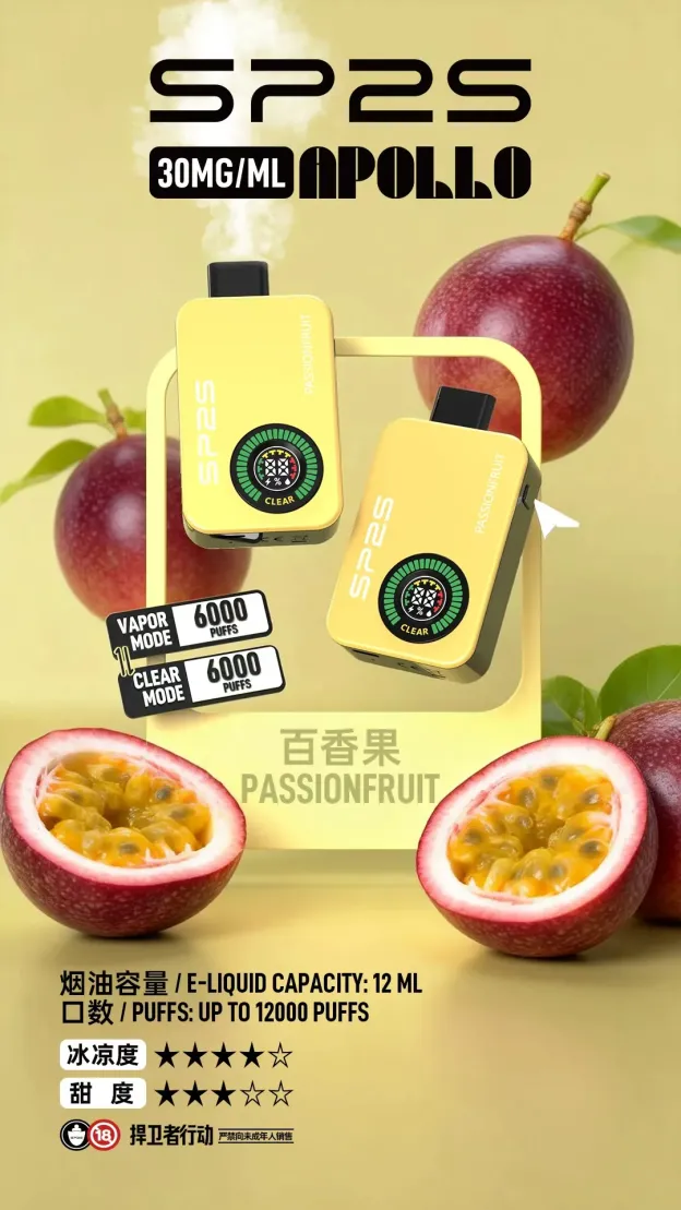 SP2S Apollo 12000口抛棄式電子煙 有/無煙雙模式切換  SP2S思博瑞 大容量