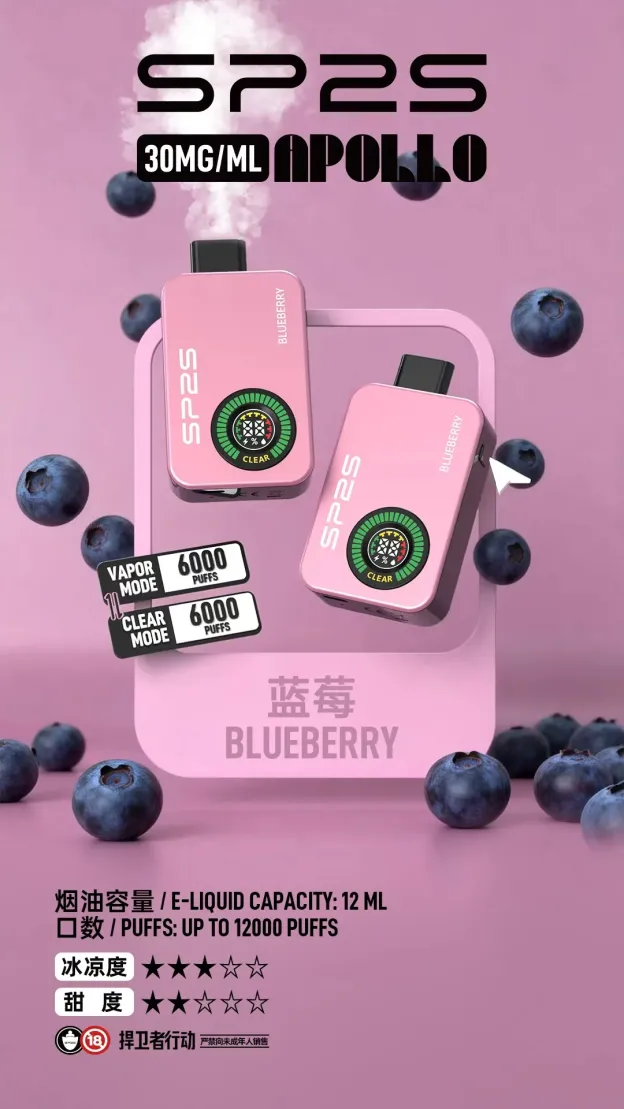 SP2S Apollo 12000口抛棄式電子煙 有/無煙雙模式切換  SP2S思博瑞 大容量