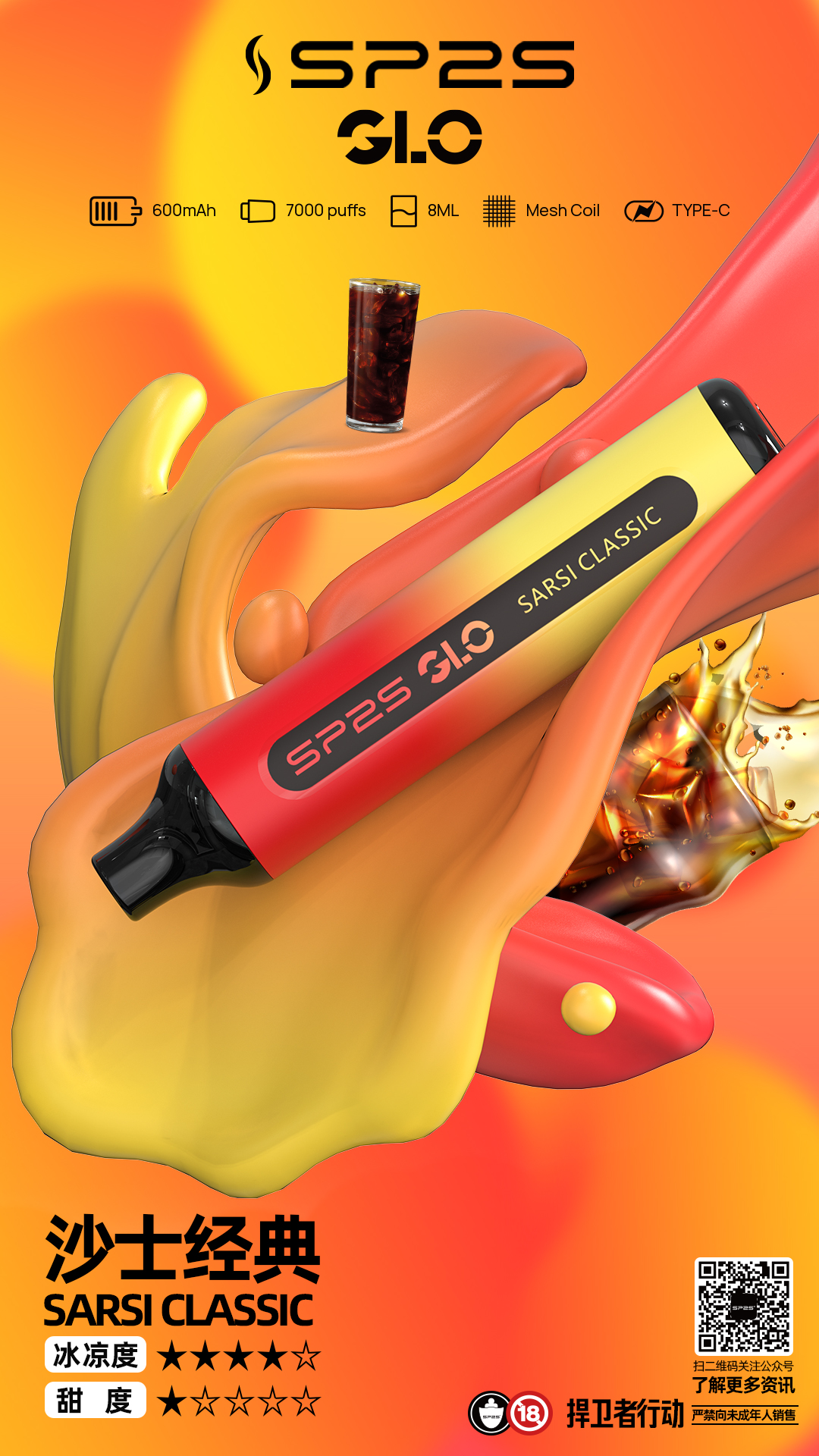 SP2S GLO 7000口 抛棄式/一次性電子煙 | 15種口味 現貨