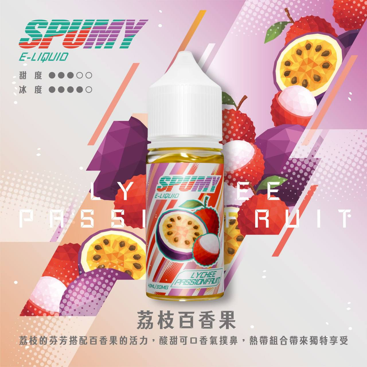 SPUMY 水果系列電子煙油 30ML/30MG | 15款高人氣口味