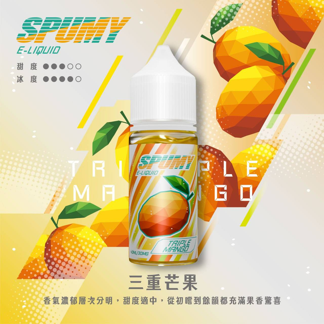 SPUMY 水果系列電子煙油 30ML/30MG | 15款高人氣口味