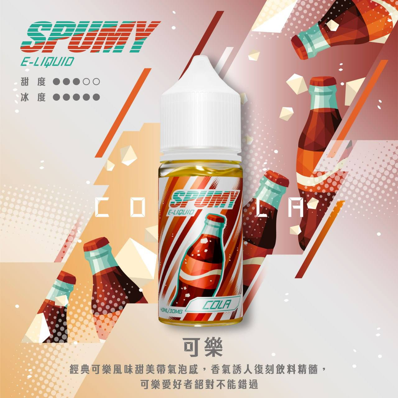 SPUMY 水果系列電子煙油 30ML/30MG | 15款高人氣口味
