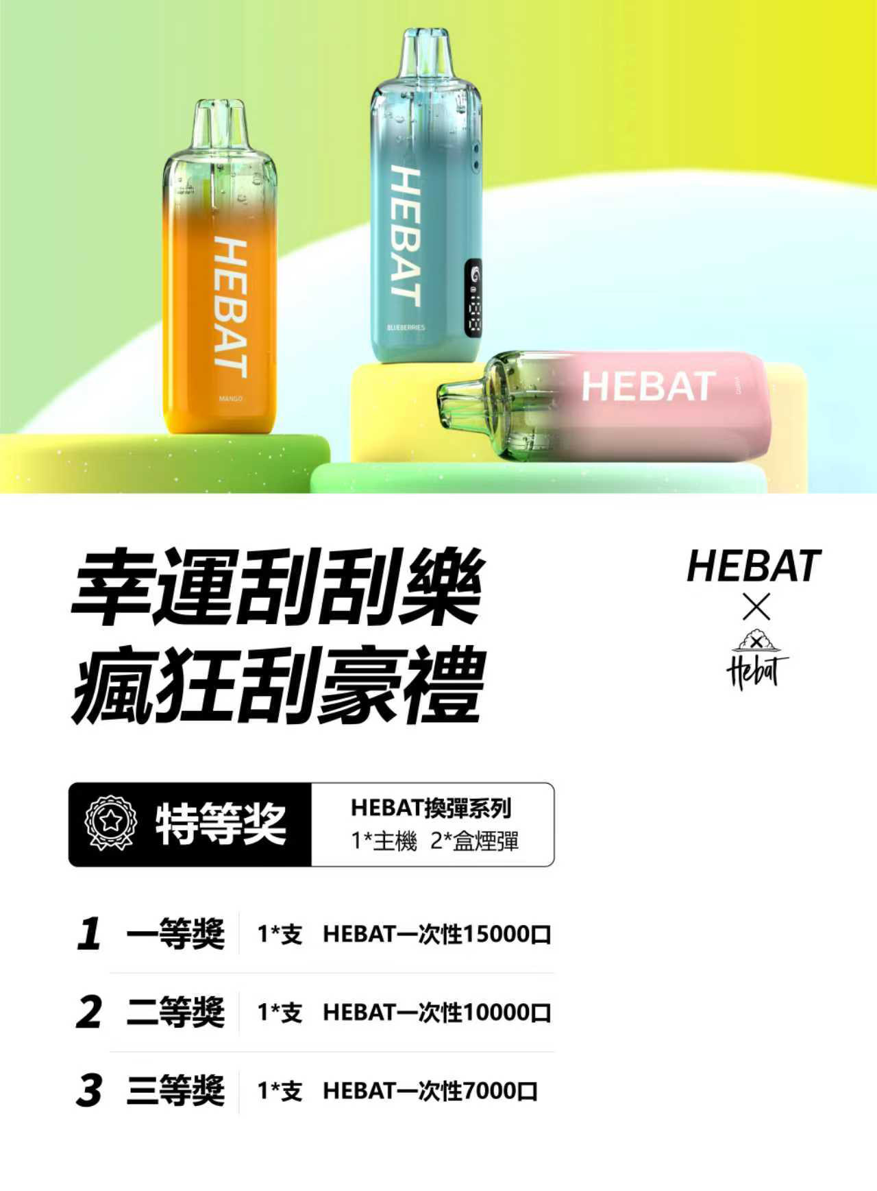 Hebat喜貝15K抛棄式 15000口一次性電子煙 | 16種口味*大口數