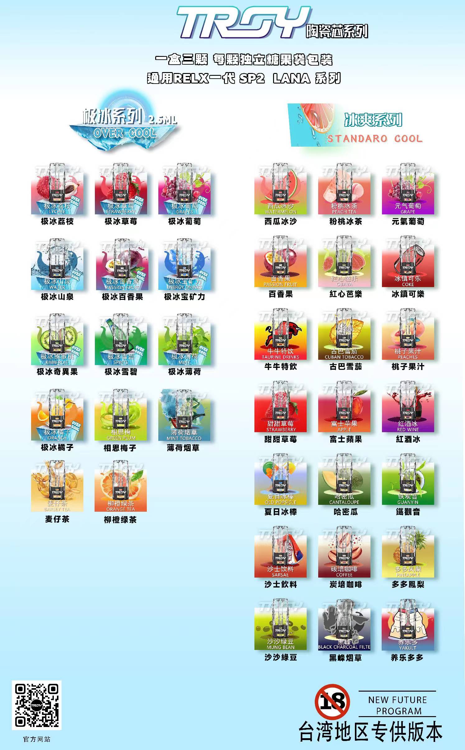 TROY特洛伊一代霧化彈/菸彈 | 通用lana、sp2系列 | 台灣官方正品