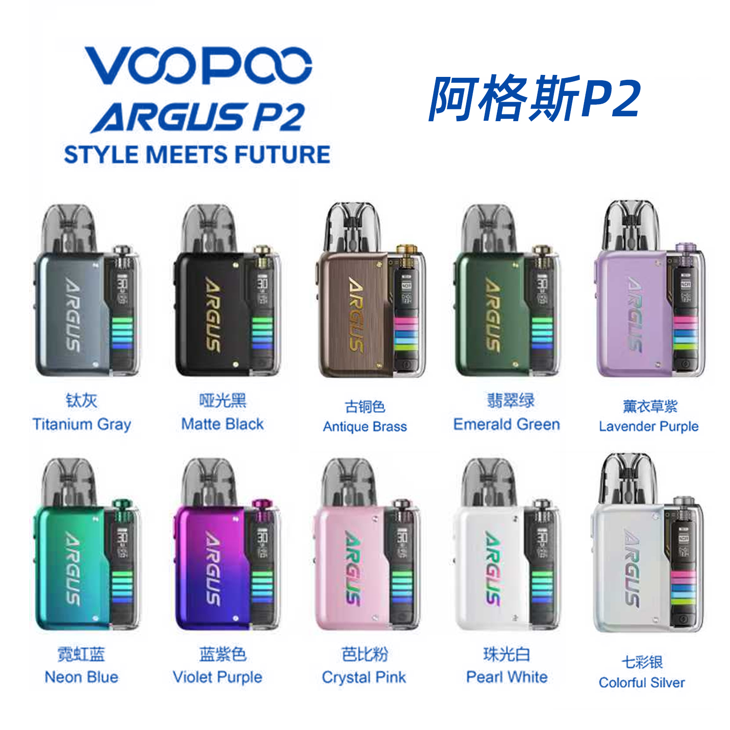 VOOPOO ARGUS P2 阿格斯電子煙主機套裝注油式 大功率可調節