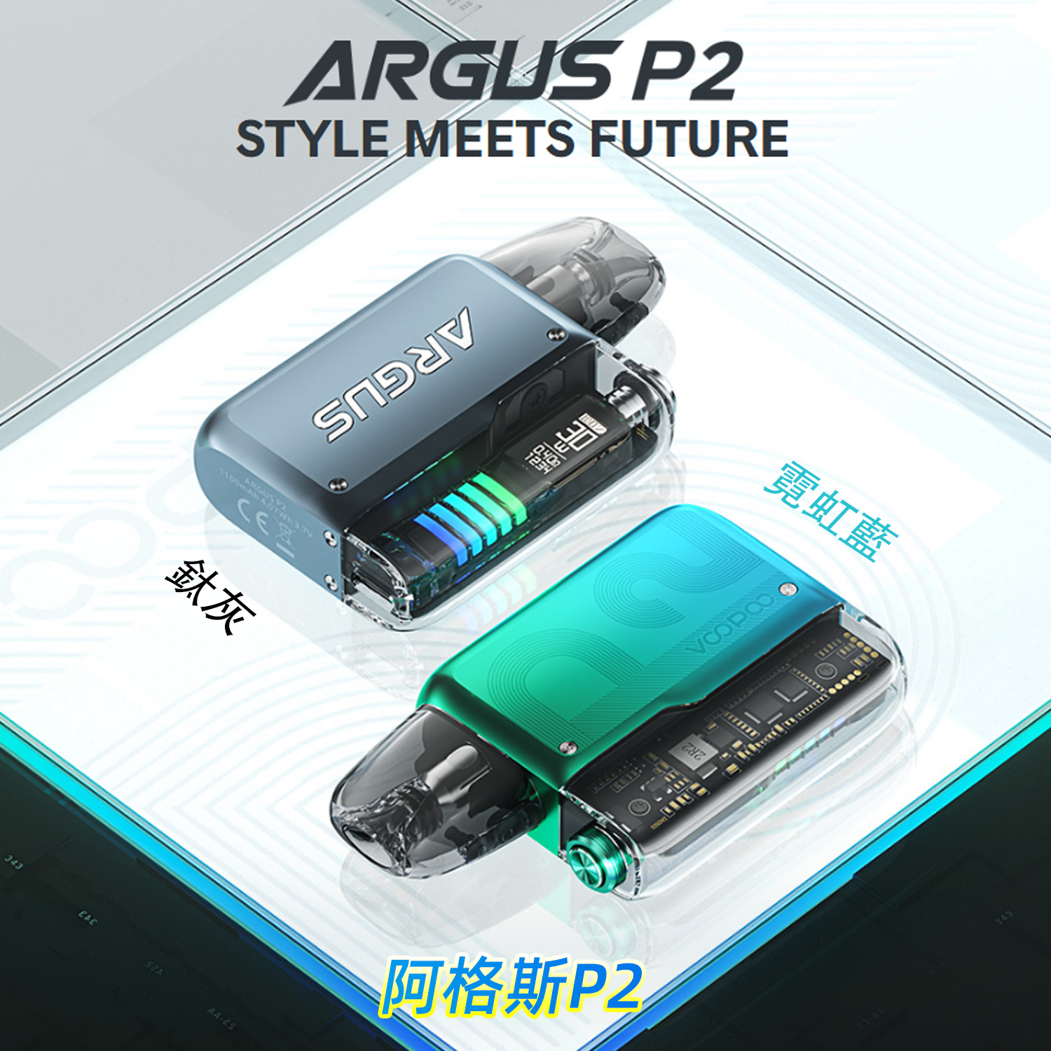 VOOPOO ARGUS P2 阿格斯電子煙主機套裝注油式 大功率可調節