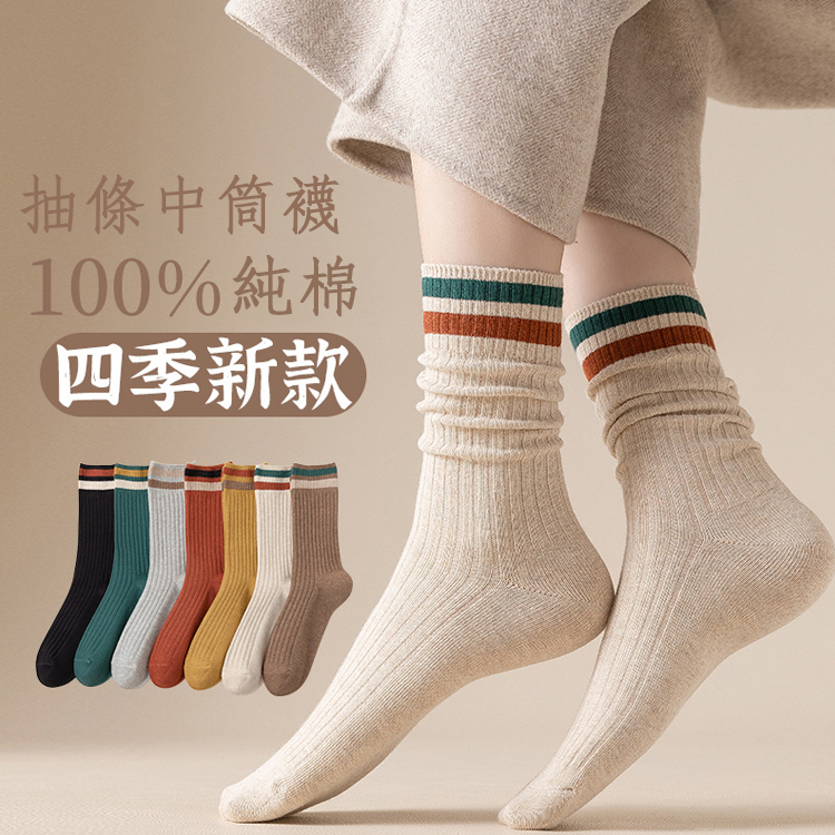 100%全棉中筒防臭雙杠條紋堆堆襪（7色）