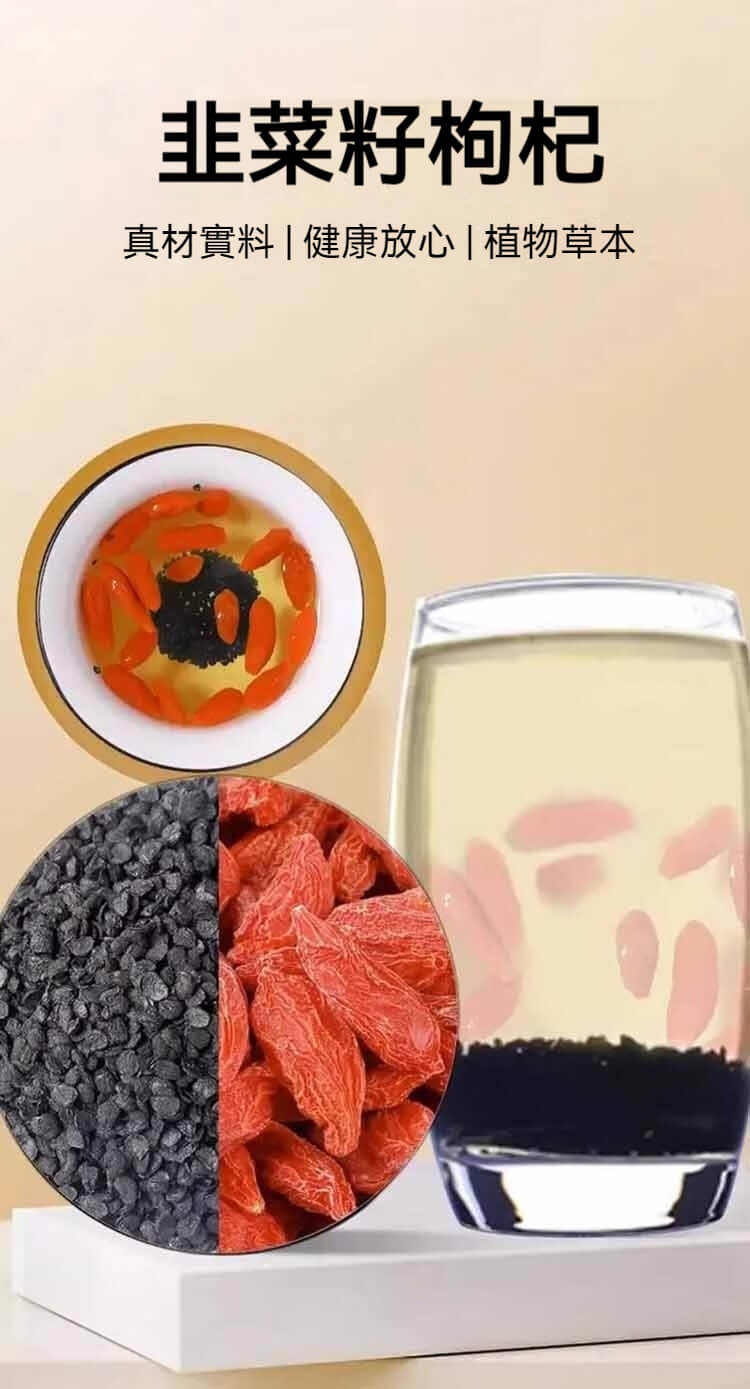 【男人聖品】嚴選韭菜籽枸杞茶｜日常元氣補給・隨泡隨飲，沖泡泡酒兩宜，重拾自信活力，找回巔峰好狀態真材實料