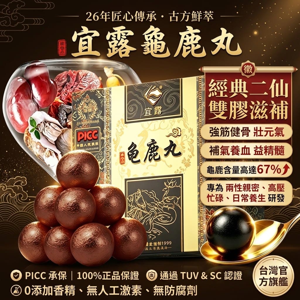 宜露龜鹿二仙丸膏雙參補丸腎丸六味地黃濃縮丸養生丸龜鹿二仙膠