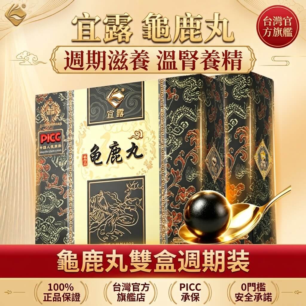 龜鹿二仙丸膏【皇室御品・傳承經典】頂級正宗雙參補丸腎丸六味地黃濃縮丸養生丸龜鹿二仙膠