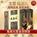 【週期滋養】龜鹿丸雙盒裝180g/盒