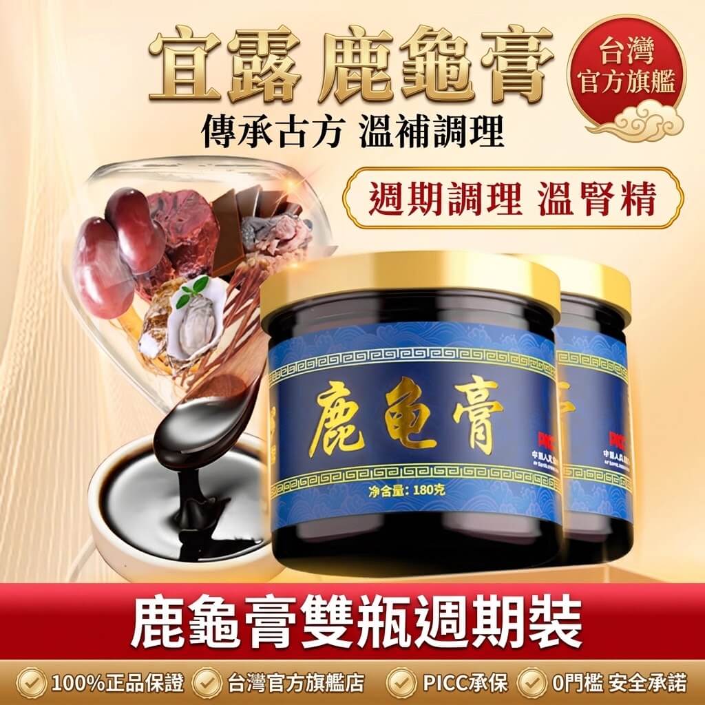 龜鹿二仙丸膏【皇室御品・傳承經典】頂級正宗雙參補丸腎丸六味地黃濃縮丸養生丸龜鹿二仙膠