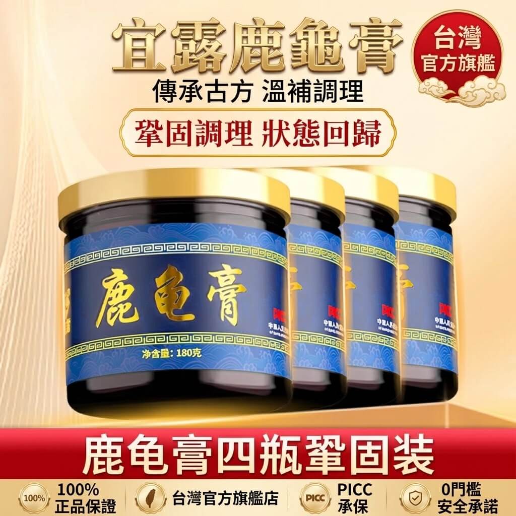 龜鹿二仙丸膏【皇室御品・傳承經典】頂級正宗雙參補丸腎丸六味地黃濃縮丸養生丸龜鹿二仙膠