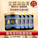 【狀態回歸】鹿龜膏四瓶裝180g/瓶