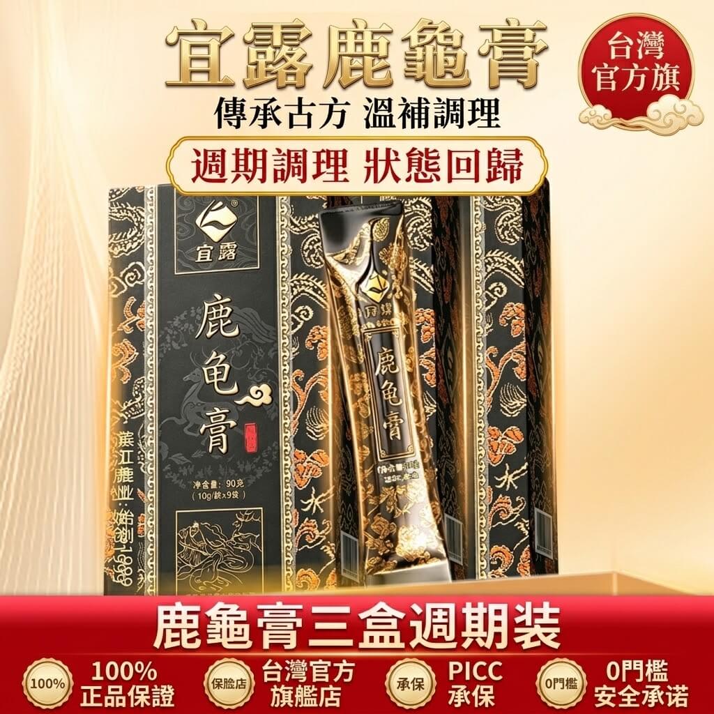 龜鹿二仙丸膏【皇室御品・傳承經典】頂級正宗雙參補丸腎丸六味地黃濃縮丸養生丸龜鹿二仙膠