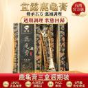 【高倍含量】鹿龜膏三盒便攜裝90g/盒