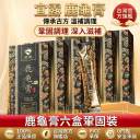 【狀態回歸】鹿龜膏六盒便攜裝90g/盒