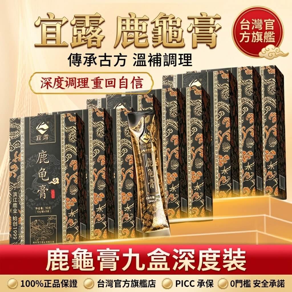 龜鹿二仙丸膏【皇室御品・傳承經典】頂級正宗雙參補丸腎丸六味地黃濃縮丸養生丸龜鹿二仙膠