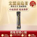 【鮮萃高濃】鹿龜膏單盒便攜裝90g/盒