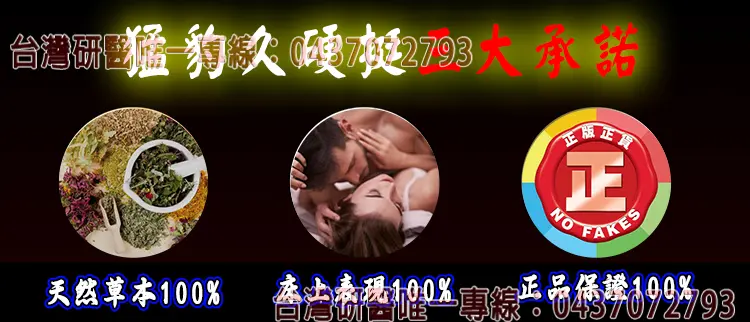 猛豹久硬挺三大承諾
