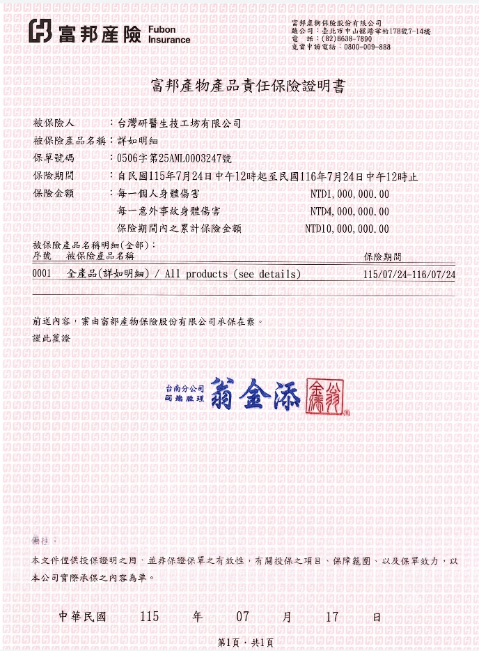 富邦產物1000萬產品責任保險證明書