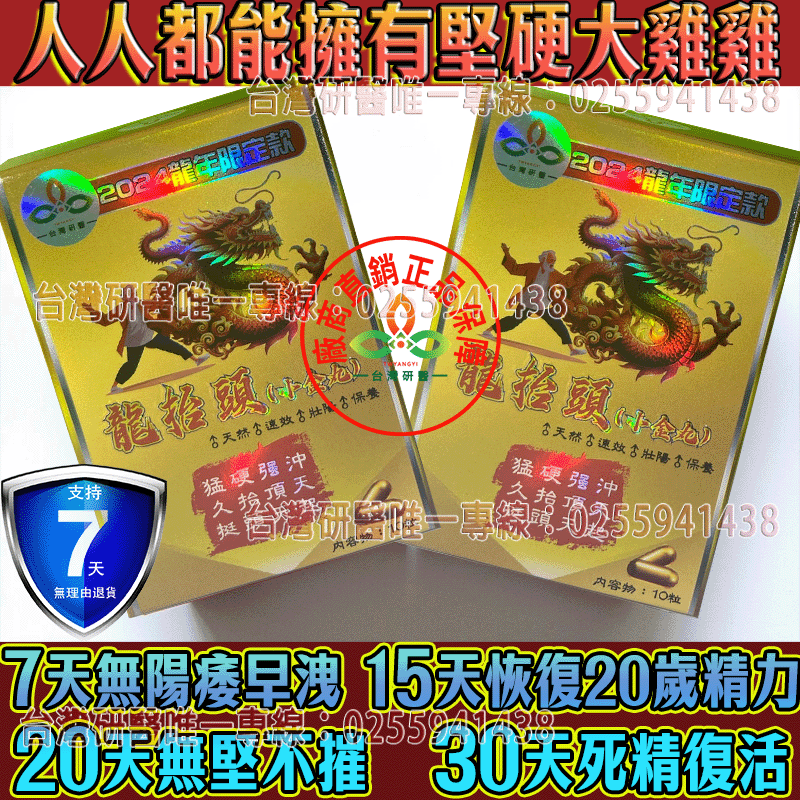 沒有哪個女人不為{它}瘋狂,勃起如磐石,威猛如野獸,你感覺好爽好精神,還能要!---壯陽首選~台灣研醫【龍抬頭小金丸】