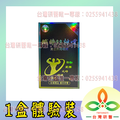 台灣研醫「鐵棒99神噴」全台獨家販售*讓你一噴極硬、極強、極久，大屌沖天而起，性福享不停/無毒無害無依賴/外用金牌口碑壯陽品銷量NO.1