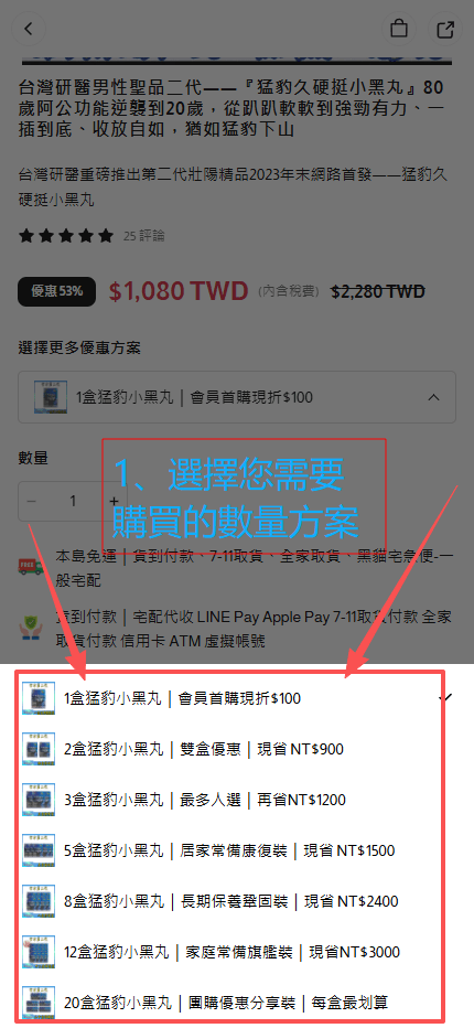 猛豹久硬挺商品頁選擇購買盒數教學