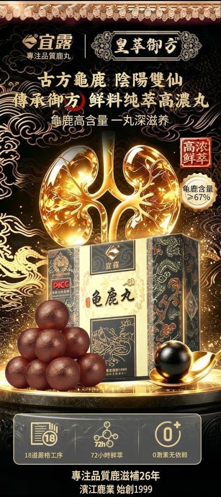 宜露龜鹿二仙丸膏雙參補丸腎丸六味地黃濃縮丸養生丸龜鹿二仙膠