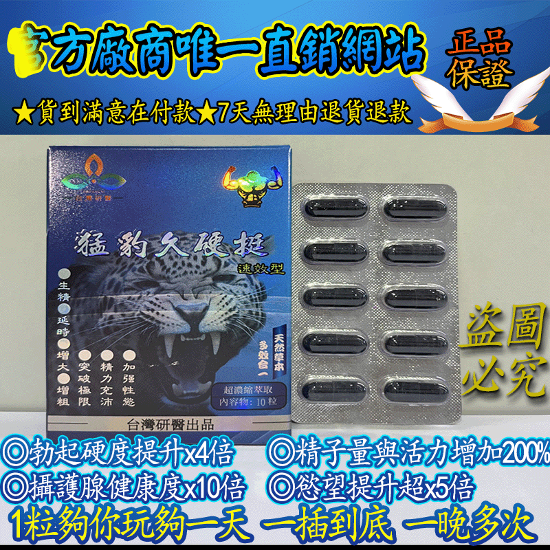 台灣研醫男性聖品二代——『猛豹久硬挺小黑丸』80歲阿公功能逆襲到20歲，從趴趴軟軟到強勁有力、一插到底、收放自如，猶如猛豹下山
