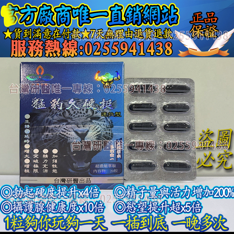 台灣研醫男性聖品二代——『猛豹久硬挺小黑丸』80歲阿公功能逆襲到20歲，從趴趴軟軟到強勁有力、一插到底、收放自如，猶如猛豹下山