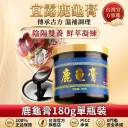 【有阴有阳】鹿龟膏单瓶装180g/瓶