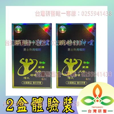 台灣研醫「鐵棒99神噴」全台獨家販售*讓你一噴極硬、極強、極久，大屌沖天而起，性福享不停/無毒無害無依賴/外用金牌口碑壯陽品銷量NO.1
